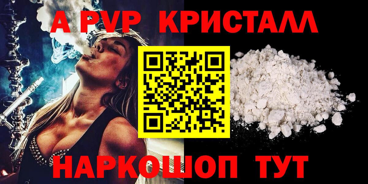 Alpha-PVP Crystall Троицк