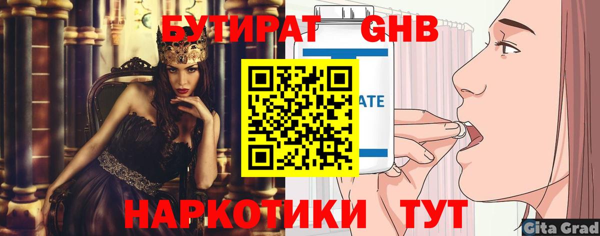 БУТИРАТ BDO 33% Троицк