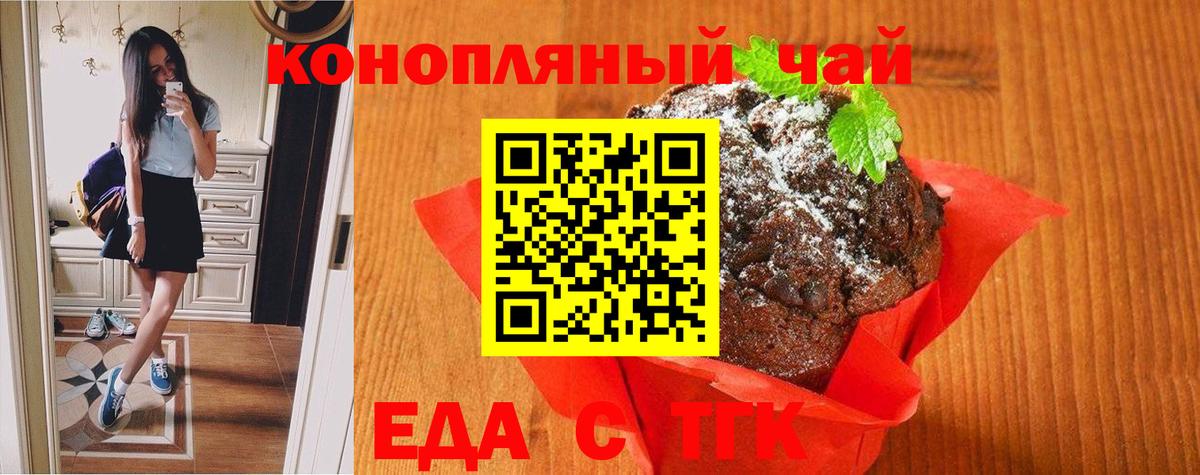Печенье с ТГК марихуана Троицк