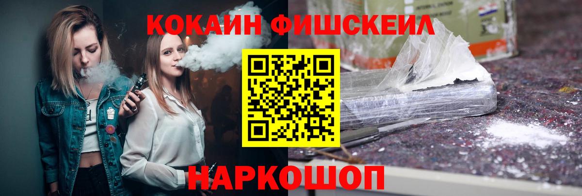Cocaine FishScale Троицк