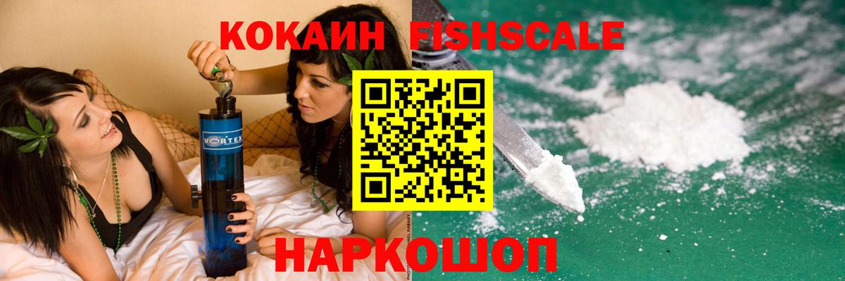 COCAIN Fish Scale  Вход с VPN  COCAIN Боливия  Кокаин  Троицк 