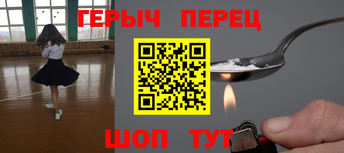ГЕРОИН Heroin Троицк