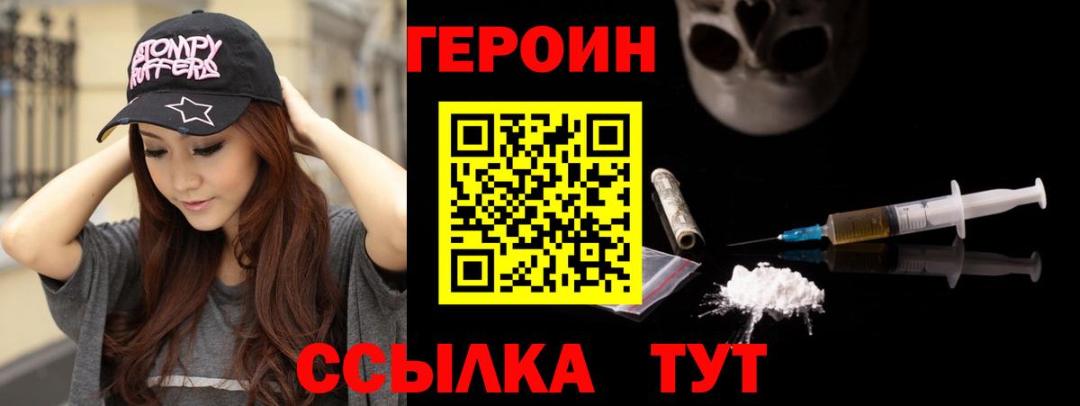Троицк  ГЕРОИН хмурый  ГЕРОИН  Вход с VPN 
