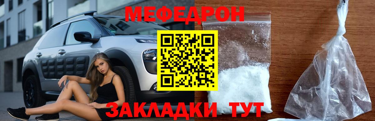МЕФ мука Троицк