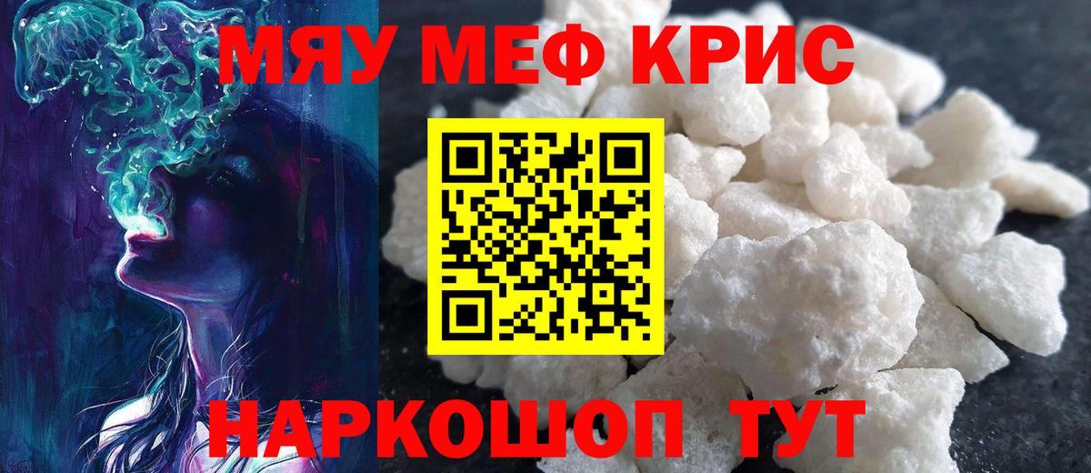 Троицк  Меф  Меф  Вход с VPN  МЯУ-МЯУ кристаллы  МЯУ-МЯУ мяу мяу 