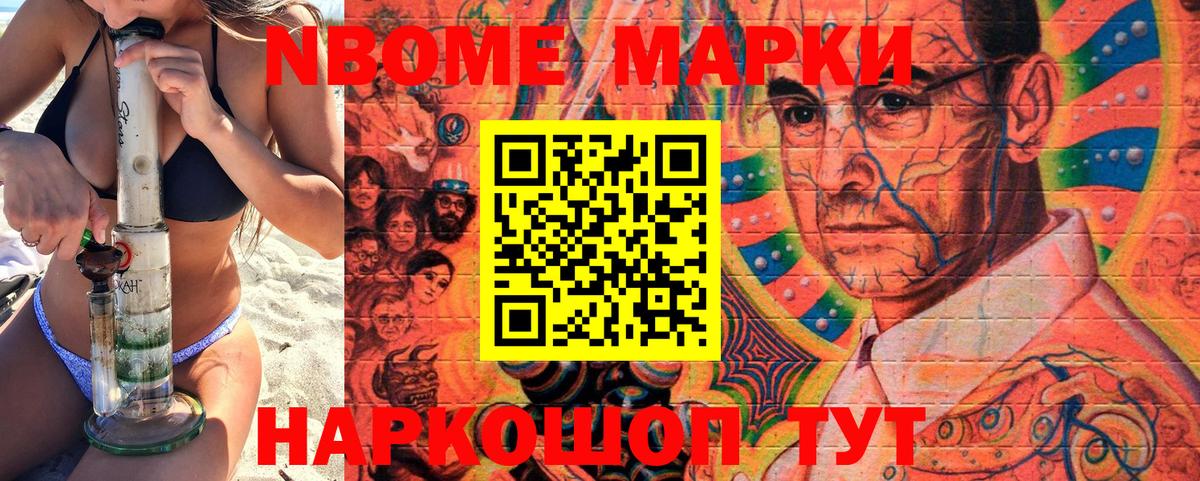 Наркотические марки 1500мкг  Наркотические марки 1500мкг  Марки 25I-NBOMe  Вход с VPN  Троицк 